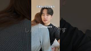 日韓カップルの脳内🇯🇵🇰🇷 #韓国 #日韓カップル