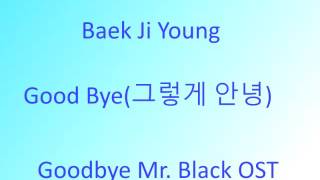Good Bye 그렇게 안녕  Baek Ji Young 백지영 Goodbye Mr. Black 굿바이 미스터 블랙 Ost