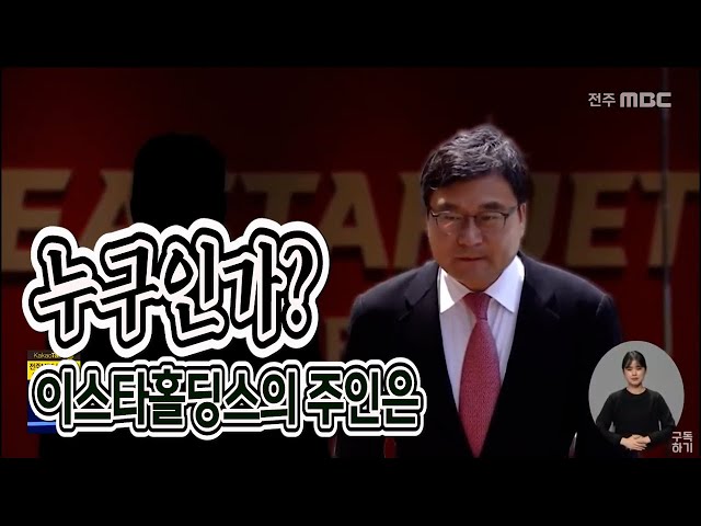 '모든 의혹 중심..' 이스타홀딩스는 누구겁니까?