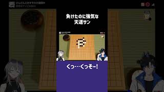 【世界のアソビ大全51】強気 ＃ゲーム実況＃天道サン#一月一#コラボ配信#shorts