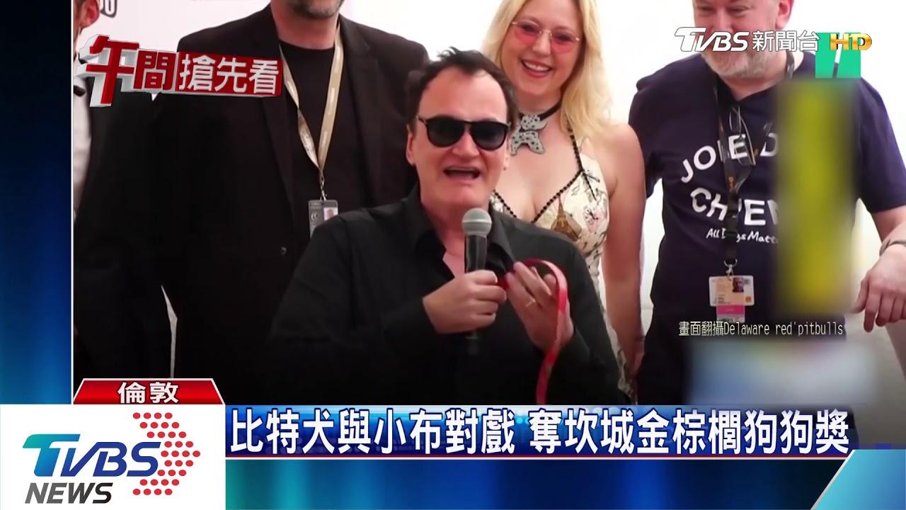 「好萊塢」倫敦首映 布萊德彼特被女星強吻