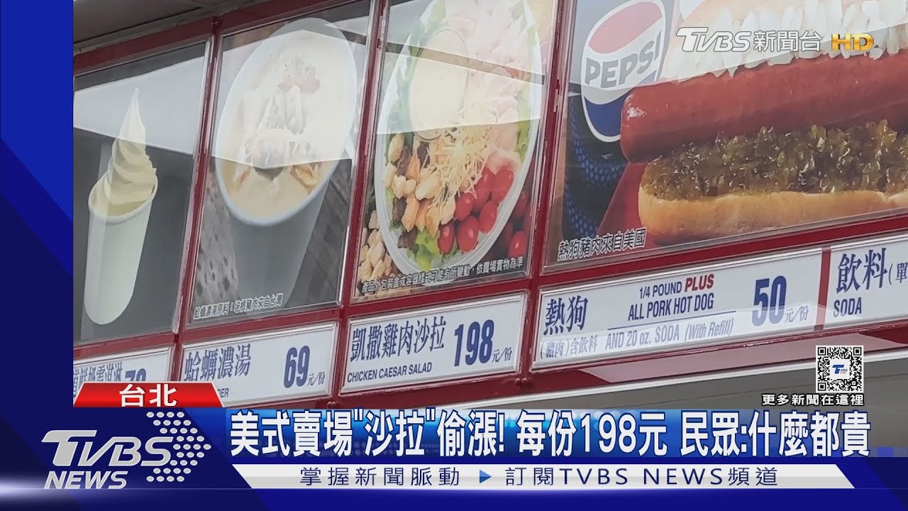美式賣場「沙拉」偷漲!每份198元 民眾:什麼都貴