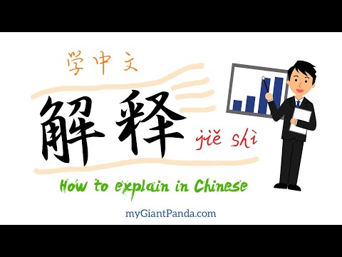 学说中文 How to explain in Chinese 怎么用中文解释 Speak Chinese 学说汉语 Speak Mandarin 普通话 #学中文 #学汉语 #learnchinese