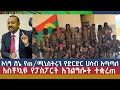 EMS Zena Addis Wed 29 Mar 2023