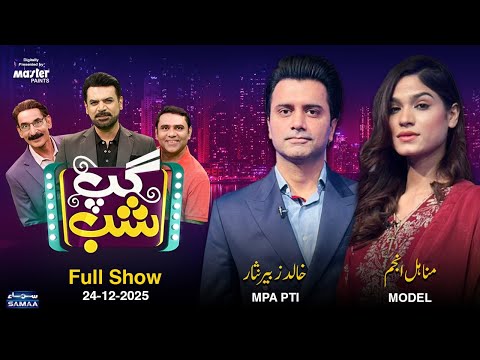 Gup Shab With Vasay Chaudhry |Khalid Zubair Nisar (MPA PTI) &Minahil Anjum (Model)| Iftikhar Thakur