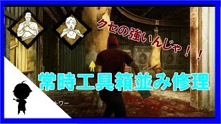 何かを捨て何かを得る・・アカエのDead by Daylight