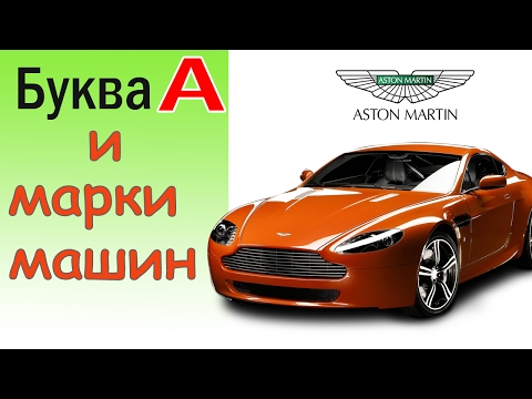 Автомобили на букву д