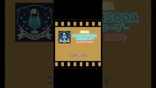 新曲「クリイムソーダ」8月27日(水)配信リリース決定！