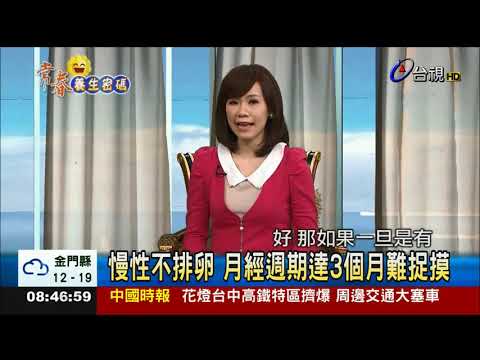 女性不孕症大元凶  多囊性卵巢囊腫