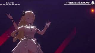 Revival - Tsunomaki Watame 【Watame 3DLIVE BDAY 2024】