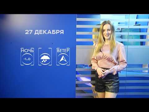 Прогноз погоды на 27 декабря