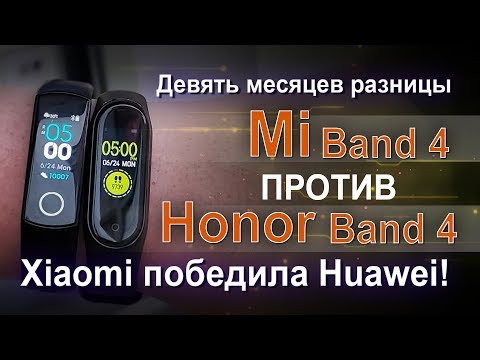 Сравнение фитнес браслетов: Xiaomi Mi Band 4 и Honor band 4