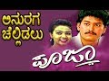 Pooja ಪೂಜಾ Kannada Movie Songs Anuraaga Chellidalu Video Song Ramkumar Pooja TVNXT Kannada