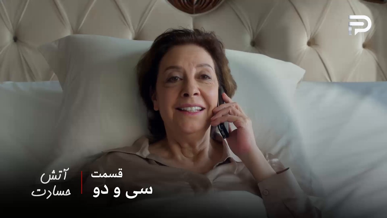سریال ترکی " آتش حسادت " | قسمت 32 | مدیحا خانم با یه تلفن هالیت رو نجات داد