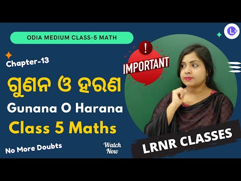 Gunana O Harana Class 5 Math Chapter 13 | ଗୁଣନ ଓ ହରଣ