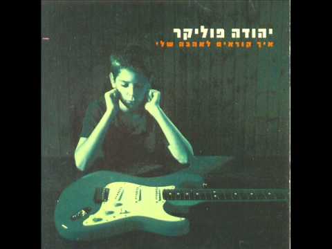 Video thumbnail for Gingi - ג’ינג’י