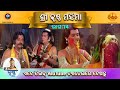 ରାମାନନ୍ଦ ସାଗର କୃତ ଶ୍ରୀ କୃଷ୍ଣ ମହିମା ଭା�