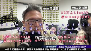 何丞唐【唐哥財經報】