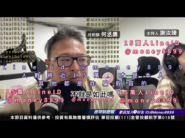 何丞唐【唐哥財經報】