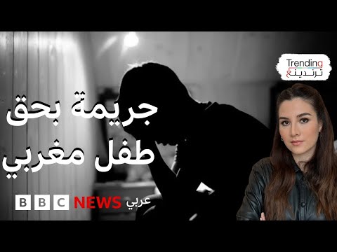 فيديو | جريمة تهز إقليم الجديدة في المغرب.. طفل قاصر ضحية موسم مولاي عبد الله أمغار