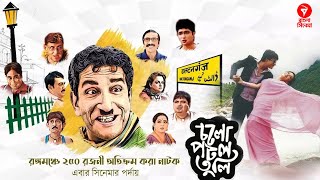 মাছি মারা পালোয়ান | Jeet & Koushani Bangla Comedy Movie | Full HD Bengali Romantic Cinema
