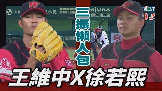 [閒聊] 假設假設 王維中最後只能RP或CP