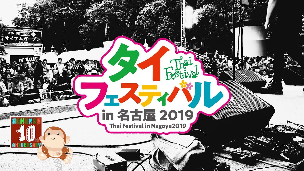 Thai Festival in Nagoya 2019 (part 1)