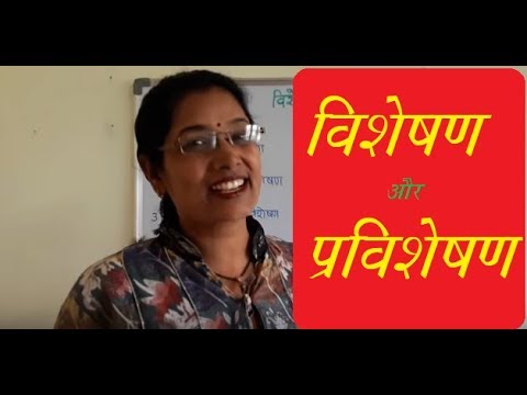 Visheshan em hindi vyakran (विशेषण)