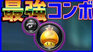 【最強コンボ】勝ちたきゃこのアイテム引いてこい!#1235【マリオカート8DX】