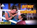 தாஜா பண்ணி HD Video Song Dr சிவா சிவாஜி கணேசன் ம