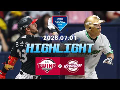 [WINTV] 7월01일 LG 키움 KBO 하이라이트