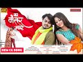 Ka Mantar Mare CG Song Santosh Yadav Nisha Chaubey Suraj Mahanand Budhraj Chauhan