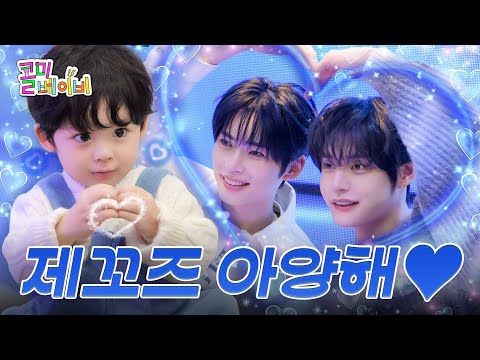 WOONGSUNGz' love beam hit you! | ZEROBASEONE SUNG HAN BIN&KIM JI WOONG | Call Me Baby EP.18