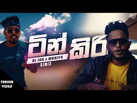 Tin Kiri Trailer (ටින් කිරි) | පොඩි කාලේ ඉඳන් - DJ JNK x Moniyo x Dimi3 | LYRICS TUNES MUSIC
