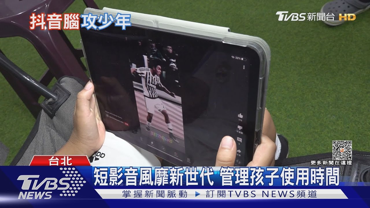 短影音風靡新世代　看久會「成癮」對大腦有負面影響？