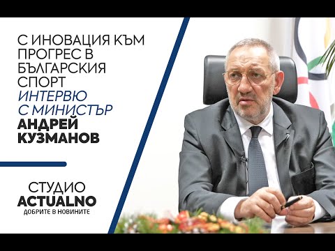 С иновация към прогрес - вятърът на промяната в българския спорт