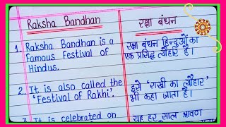 10 Lines Essay On Raksha Bandhan In English And In Hindi/Essay On Raksha Bandhan/Raksha Bandhan l