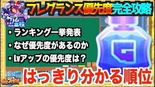 【フレグランス完全版】今更聞けない、ゲノムフレグランス解説完全版【パワプロアプリ】