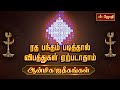 ரத பந்தம் படித்தால் விபத்துகள் ஏற்பட