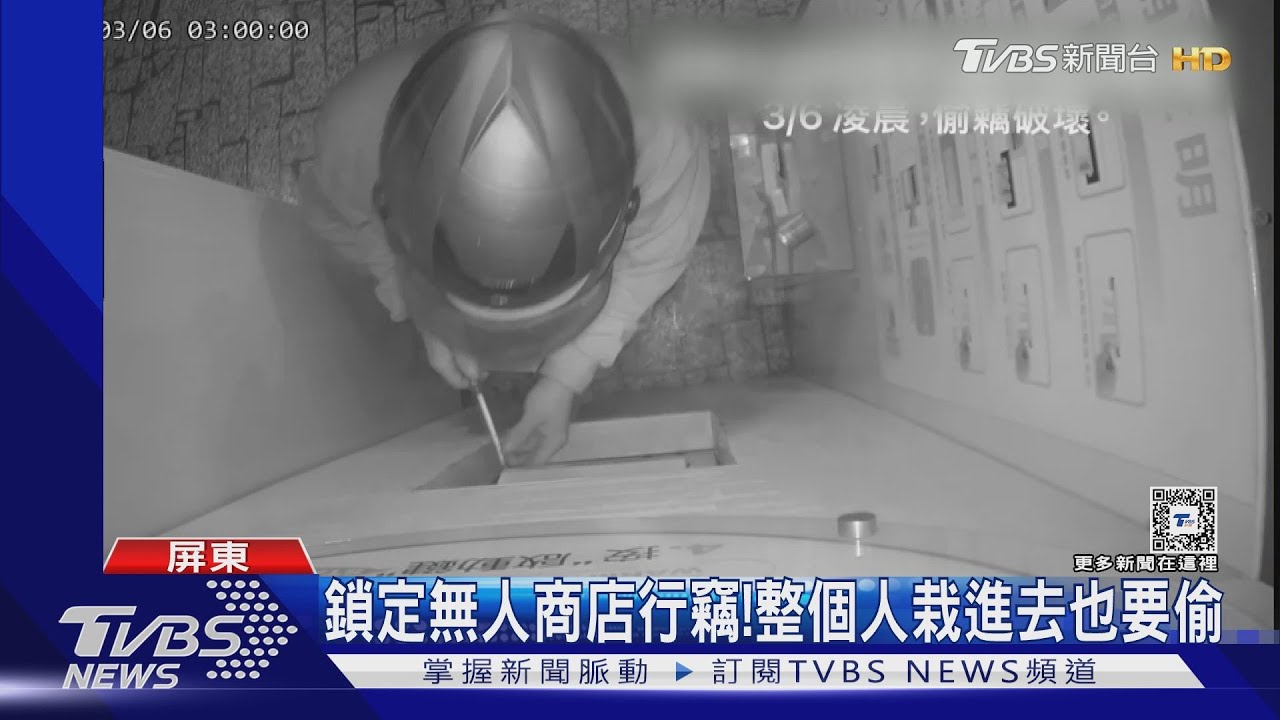 整個人栽進去也要偷! 屏東兌幣機大盜抓到了
