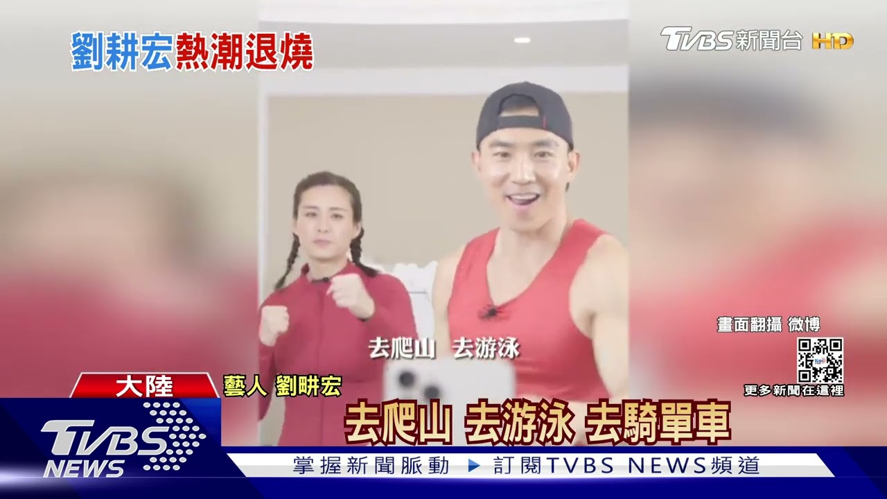 毽子操退燒？劉畊宏狂掉粉　「英文老師帶貨」講英文賣菜崛起！