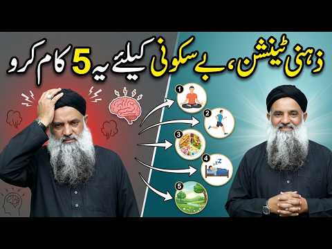 If the idea comes to mind, tell me the treatment | Do these five things | Dr Sharafat Ali | 2023