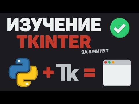 Изучение Python в одном видео уроке за час