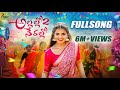 ALLALLO NERALLO PART 2 FULL SONG NAGADURGA SPOORTHI JITHENDER MADEEN SK 7NOTES PRODUCTIONS