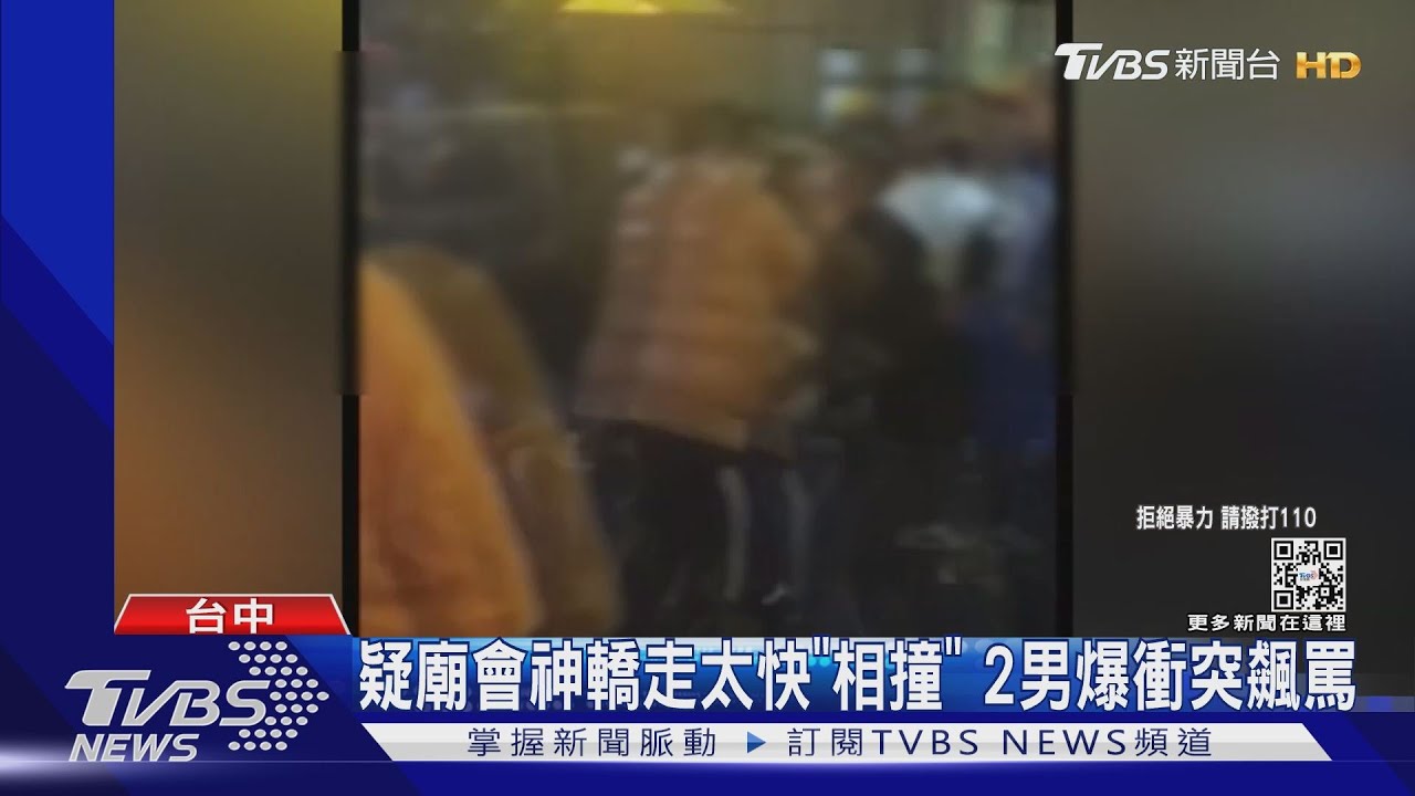 疑廟會神轎走太快「相撞」 2男爆衝突飆罵