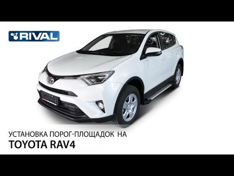 Установка порог-площадок на Toyota Rav 4 2015-.