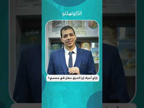 انتبه لهذه العلامات- خبير تغذية يوضح سبب ثبات الوزن "فيديو" 