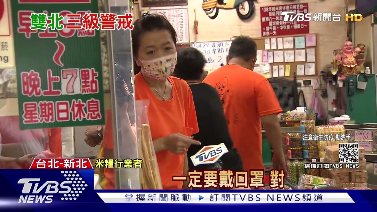 台北、新北「三級警戒」沒戴口罩罰1萬5　違規聚會罰30萬