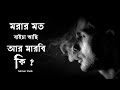 Jibonttolas l Salman Sheik l Bangla New Song 2021