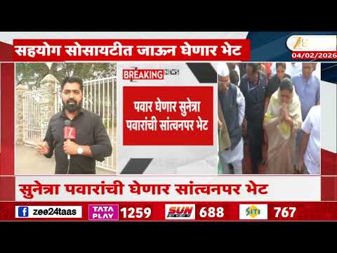 Sharad Pawar Meet Sunetra Pawar | शरद पवार घेणार सुनेत्रा पवारांची भेट